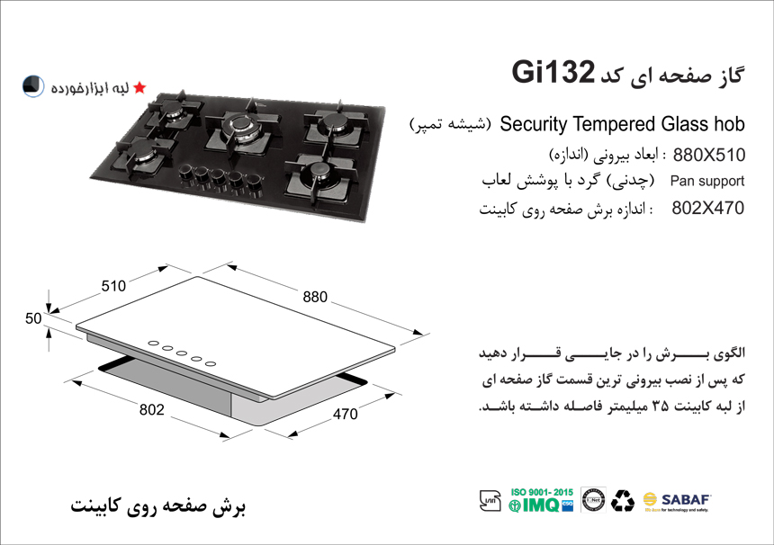 الگوی برش گاز صفحه ای اخوان مدل Gi-132